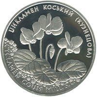 Монета "Цикламен коський" 10 грн., 2014 069 фото