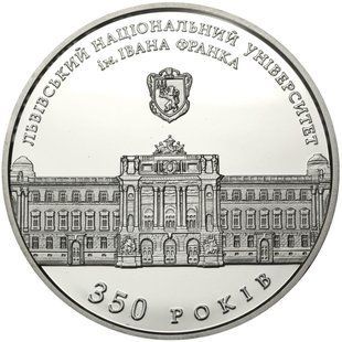 Монета "350 років Львівському національному університету імені Івана Франка" 5 грн., 2011 1665455989 фото