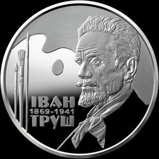 Монета "Іван Труш" 2019 2 грн 2408097995 фото