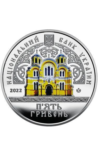 Монета "Володимирський собор" в буклеті 2022 5 грн 2238858336 фото