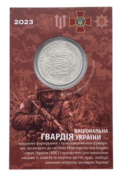Сувенірна монета "Національна Гвардія України" 016 фото