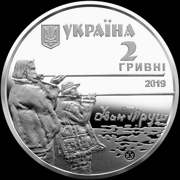 Монета "Іван Труш" 2019 2 грн 2408097995 фото