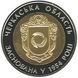 Монета "60 років Черкаська область" 2014 5 грн 2015158173 фото 1