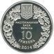 Монета "Цикламен коський" 10 грн., 2014 069 фото 2