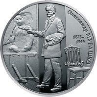Монета "Олександр Мурашко" 2015 2 грн 2024833422 фото