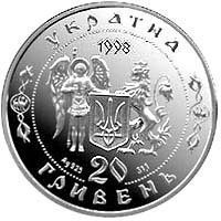 Колекційна монета "Визвольна війна середини XVII століття" 1998 20 грн 2349141019 фото