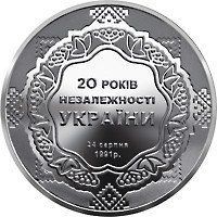 Монета "20 років незалежності України" 2011 5 грн 2013028258 фото