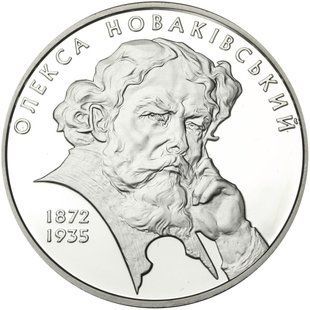 Монета "Олекса Новаківський" 5 грн, 2012 1676404450 фото