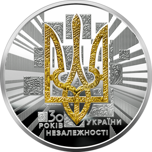 Монета "До 30-річчя незалежності України" 50 грн., 2021 070 фото