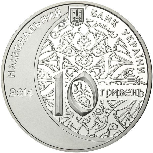 Монета "700 років мечеті хана Узбека і медресе" 10 грн., 2014 1668179045 фото