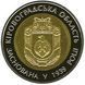 Монета "75 років Кіровоградська область" 2014 5 грн 2015166012 фото 1