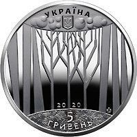 Монета "100 років Харківському історичному музею імені М. Ф. Сумцова" 2020 5 грн 2413052651 фото