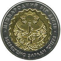 Монета "Міжнародний рік лісів" 2011 5 грн 2013033888 фото