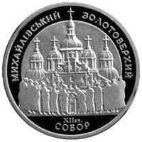 Колекційна монета "Михайлівський Золотоверхий собор" 10 гривень 1998 1778607718 фото