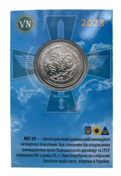 Сувенірна монета "МІГ - 29" 018 фото