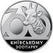 Монета "100 років Київському зоопарку" 2008 2 грн 2011783773 фото 1