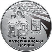 Монета "Катерининська церква в м. Чернігові" 2017 5 грн 2027388591 фото