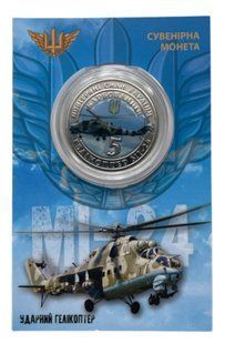 Сувенірна монета "МІ - 24" 020 фото