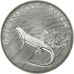 Монета "Олешківські піски" 10 грн., 2015 1668183119 фото