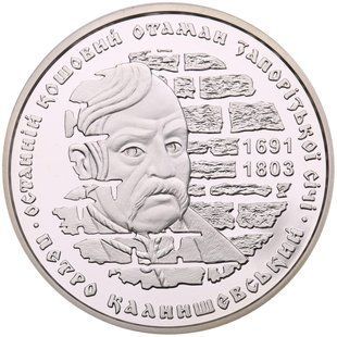 Колекційна монета "Петро Калнишевський" 2012 10 грн 2349167985 фото