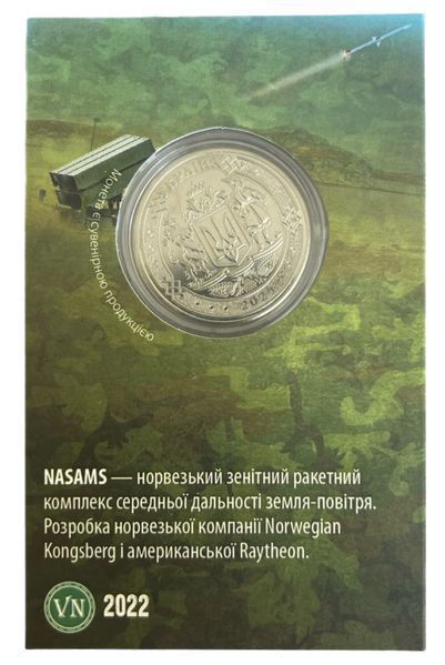 Сувенірна монета ПЗРК NASAMS/ ПЗРК НАСАМС 1725355586 фото