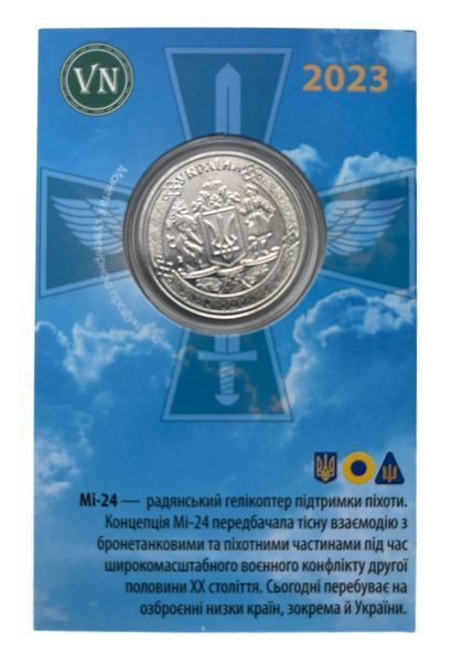 Сувенірна монета "МІ - 24" 020 фото