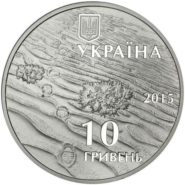 Монета "Олешківські піски" 10 грн., 2015 1668183119 фото