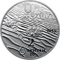 Монета "Олешківські піски" 2015 2 грн 2024844939 фото