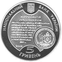 Монета "225 років Львівському національному медичному університету" 5 грн., 2009 1762905059 фото
