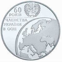Колекційна монета "60 років членства України в ООН" 2005 10 грн 2349171670 фото