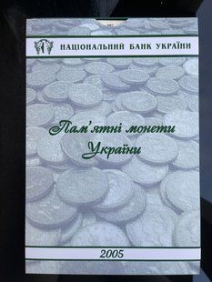 Планшет для монет НБУ 2005, всі роки є в наявності 1910003455 фото