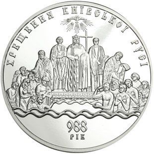 1 кг.проба 999 Пам'ятна монета Хрещення Київської Русі 100 грн 2008 2086714826 фото