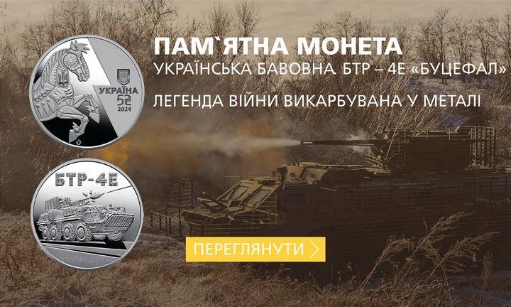 Banner from design (Українська бавовна. БТР-4Е "Буцефал")