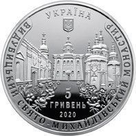 Монета "Видубицький Свято-Михайлівський монастир" 2020 5 грн 2413065759 фото