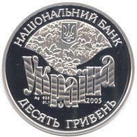 Колекційна монета "Родина Симиренків" 2005 10 грн 2349177589 фото