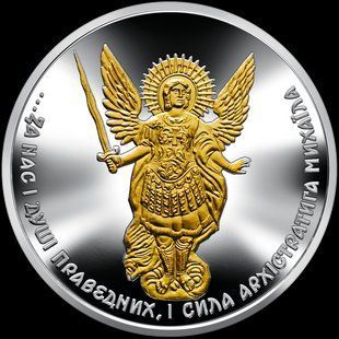 Срібна монета &laquo;Архістратиг Михаїл&raquo; 2022 10 грн 1731454696 фото