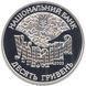 Колекційна монета "Родина Симиренків" 2005 10 грн 2349177589 фото 2
