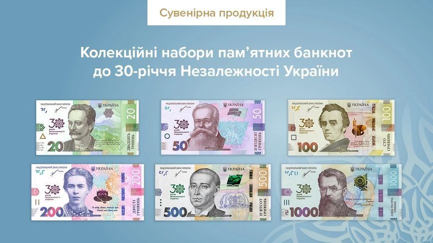 Набір пам&rsquo;ятних банкнот до 30-річчя незалежності України 2022 клясер 1676462119 фото