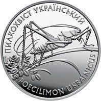Монета "Пилкохвіст український" 10 грн., 2006 1766510361 фото