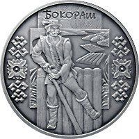 Колекційна монета "Бокораш" 2009 10 грн 2349917002 фото