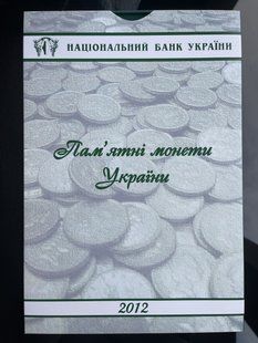 Планшет для монет НБУ 2012, всі роки є в наявності 1910004675 фото
