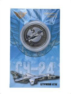Сувенірна монета &laquo;Штурмовий літак СУ-24&raquo; 1854154144 фото