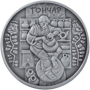 Колекційна монета "Гончар" 10 гривень 2010 1668533586 фото