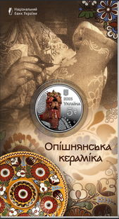 Монета "Опішнянська кераміка" 5 грн 2025 у сувенірному пакованні 149 фото