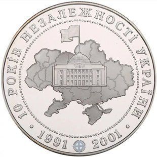 Монета "10 років проголошення незалежності" 20 грн. 2001 075 фото