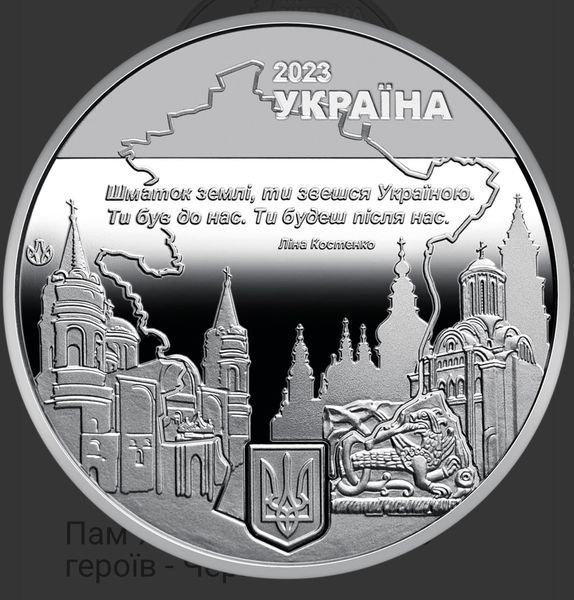 Пам'ятна медаль НБУ "Місто героїв &mdash; Чернігів " 2022 1848684624 фото