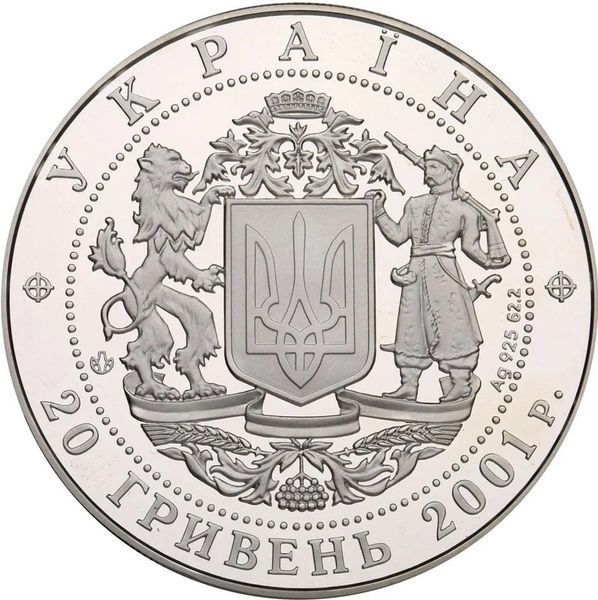 Монета "10 років проголошення незалежності" 20 грн. 2001 075 фото