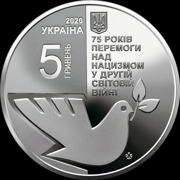 Монета " 75 років перемоги над нацизмом у Другій світовій війні 1939 - 1945 років" 2020 5 грн 2425700352 фото