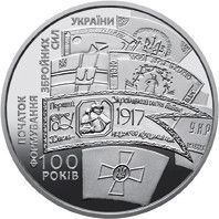 Монета "100 років з часу утворення Першого українського полку імені Богдана Хмельницького та почат" 2017 5 грн 2027410082 фото