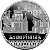 Монета "Місто Запоріжжя" 2020 5 грн 2425743240 фото